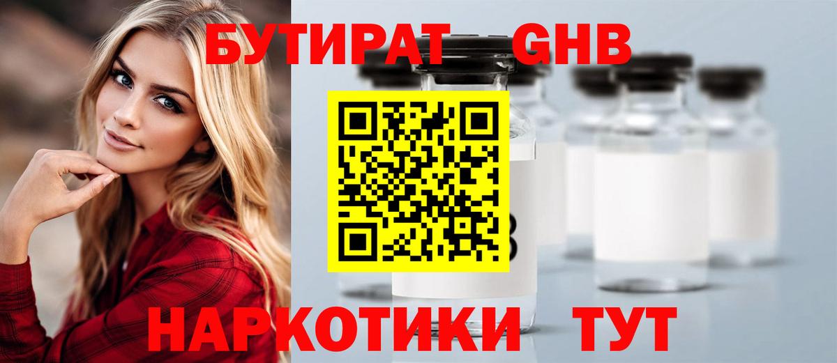 БУТИРАТ 99%  Вход с VPN  Сердобск 