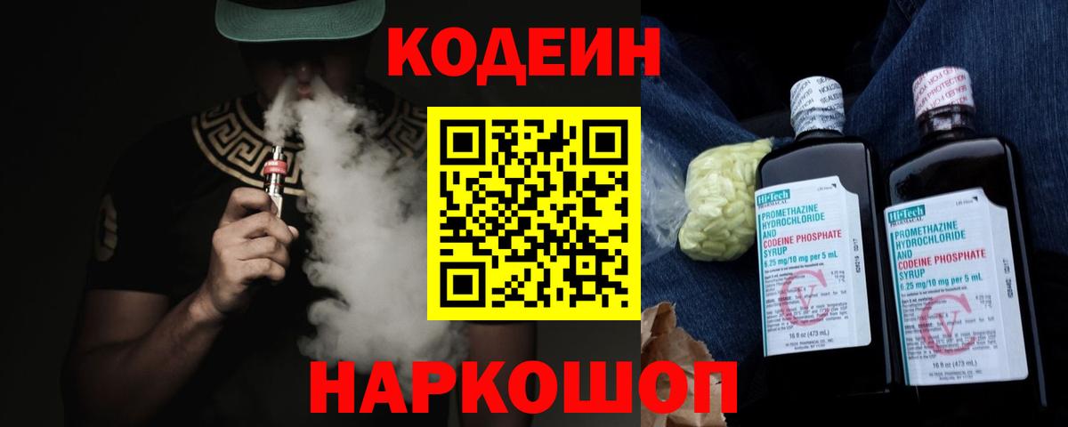 Сердобск  Codein Purple Drank  Вход с VPN  Кодеин напиток Lean (лин) 