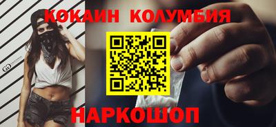 кокаин колумбия Можайск