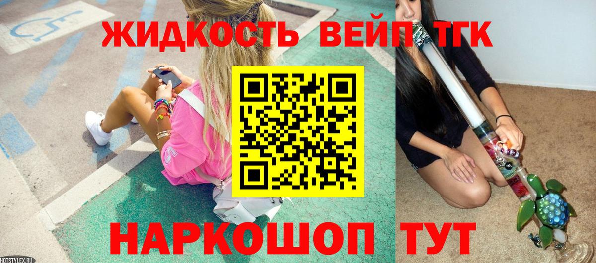 ТГК вейп с тгк  Вход с VPN  Сердобск 